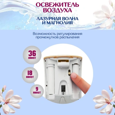 KALAM.KZ - Освежитель воздуха 269мл, Glade automatic осн. блок "Лазурная волна и магнолия" 