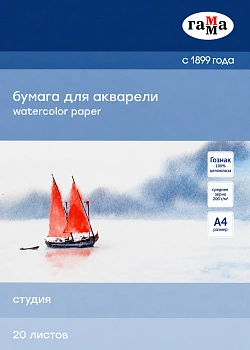 KALAM.KZ - Папка для акварели, 20л., А3, Гамма "Студия", 200г/м2, среднее зерно