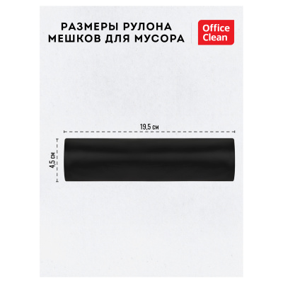 KALAM.KZ - Пакет для мусора на 30л, 20шт в рулоне., 20мкм., черные OfficeClean ПВД