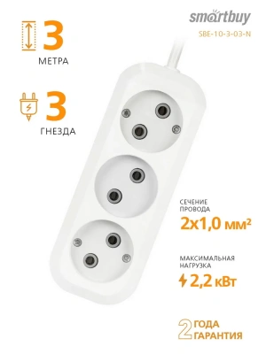 KALAM.KZ - Сетевой фильтр 2 гнезда, 3 м, Smartbuy 10А/2,2кВт без заземления ПВС 2х1,0 