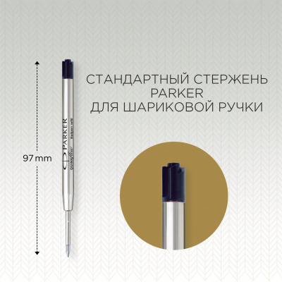 KALAM.KZ - Стержень шариковый, 0.5мм( F ), черный, в тубусе Parker