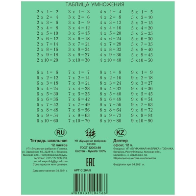 Тетрадь 12л, А5, клетка,Бумажная фабрика