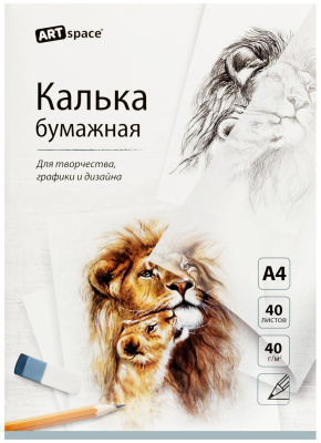 Калька А4 в папке 40листов (под карандаш) ArtSpace
