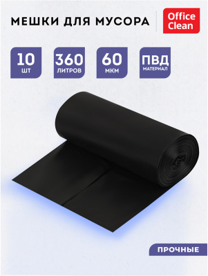 KALAM.KZ - Пакет для мусора на 360л, 10шт, 110*140 см, прочный, OffoceClean  