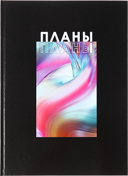 KALAM.KZ - Книга для записей А4(210х290), 100л, клетка, тв. обложка, "Я планирую", Эксмо