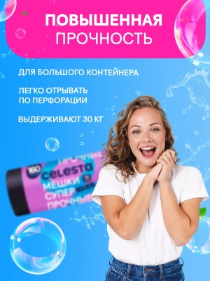 KALAM.KZ - Пакет для мусора на 160л,10шт, черный,суперпрочный, Celesta