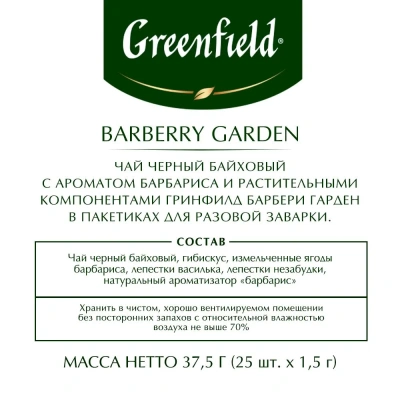 KALAM.KZ - Чай черный, 25 пакетиков Greenfield Barberry Garden, ( 1,5х25х10)  black tea