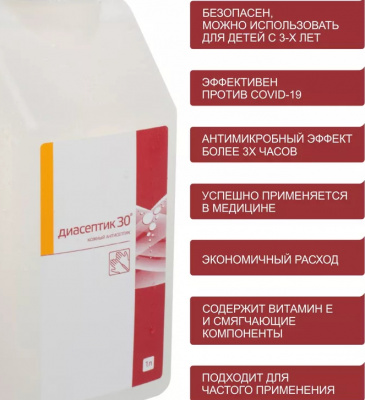KALAM.KZ - Антисептик с дозатором 1л. Диасептик-30