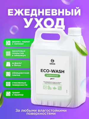 KALAM.KZ - Средство моющее для полов 5л  "Eco-Wash"