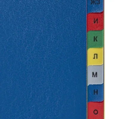 KALAM.KZ - Разделитель А-Я, А4, 20л, пластиковый, цветной Brauberg