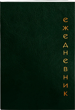 Ежедневник А5-, недатированный, 128л, линейка, иск кожа, Proxima, зеленый, Эксмо