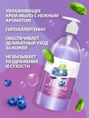 KALAM.KZ - Мыло жидкое 1л крем, Черника в йогурте, с дозатором "Milana"