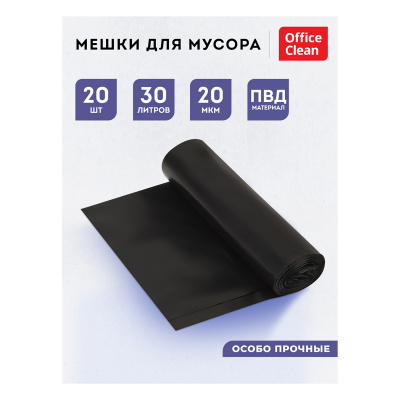 KALAM.KZ - Пакет для мусора на 30л, 20шт в рулоне., 20мкм., черные OfficeClean ПВД