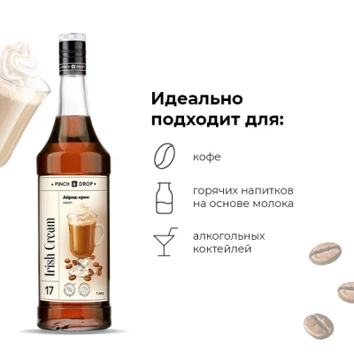 KALAM.KZ - Сироп Айриш Крим, Pinch&Drop, стекло, 1л., D=85, H=330мм