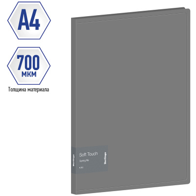 KALAM.KZ - Папка-скоросшиватель с пружинным механизмом А4, "Soft Touch", А4, серая Berlingo 