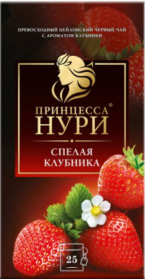 Чай черный, 25 пакетиков Принцесса Нури "Спелая клубника"