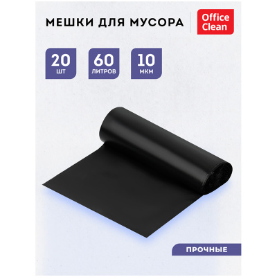 KALAM.KZ - Пакет для мусора на 60л, 20шт, 60*70см, 10мкм, черный,OfficeClean ПНД
