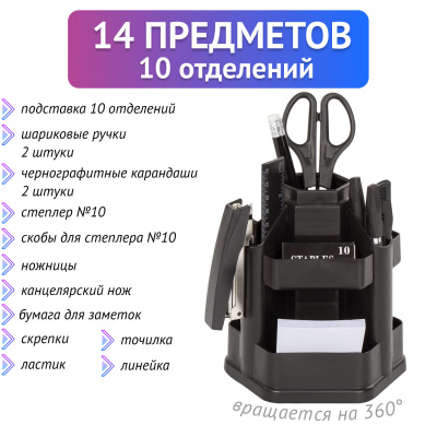 KALAM.KZ - Набор настольный 14 предметов, пластик, черный, STAFF купить KALAM.KZ - Набор настольный 14 предметов, пластик, черный, STAFF