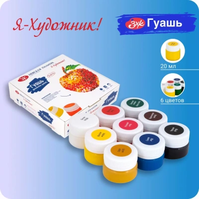 KALAM.KZ - Гуашь 9 цветов, 20 мл.набор, картонная коробка Невская Палитра ЗХК "Я-художник"