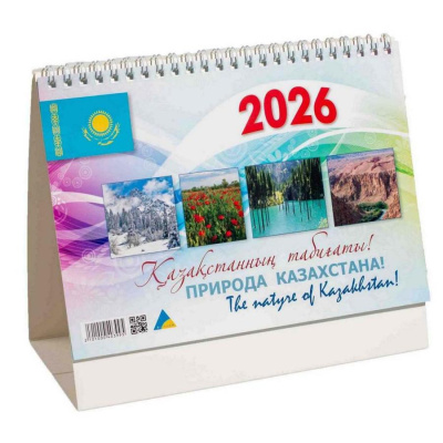 Календарь настольный домик, 2026год, ( каз.рус.), 13л перекидной с фотографиями пейзажей. 