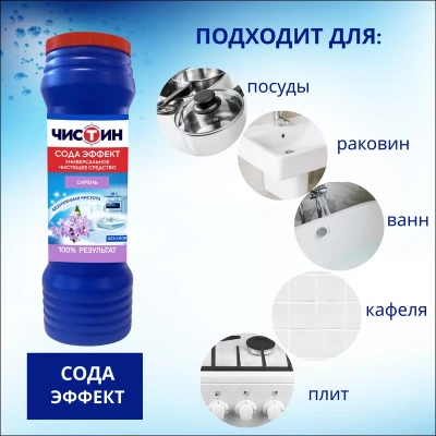 KALAM.KZ - Чистящее средство Чистин "Сирень", порошок, 400г