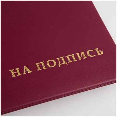 KALAM.KZ - Папка адресная А4, 220х310 бумвинил, с тиснением "На подпись" OfficeSpace бордовая