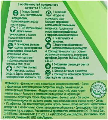 KALAM.KZ - Средство для стекла и гладких поверхностей 750мл Frosch лимон
