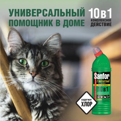 KALAM.KZ - Чистящее средство для уборки 1000мл, дезинфекция, 10 в1, Sanfor Universal лимонная свежесть