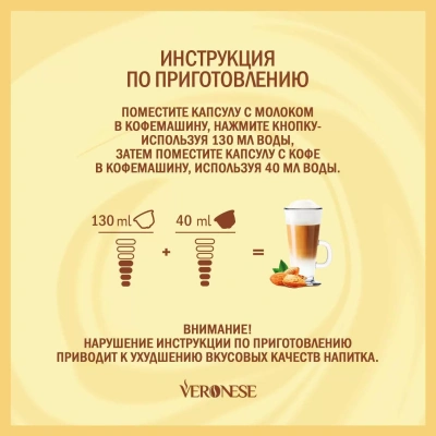 KALAM.KZ - Кофе в капсулах, 10 шт Veronese Latte Almond Cream, для Dolce Gusto