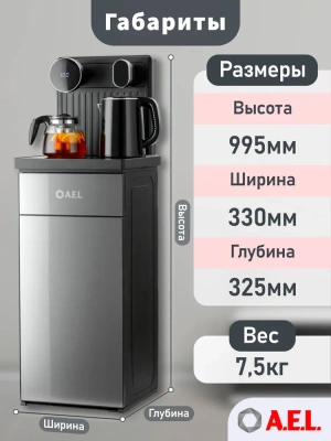 KALAM.KZ - Кулер для воды LD-AEL-81a cool grey Тиабар с чайным столиком 