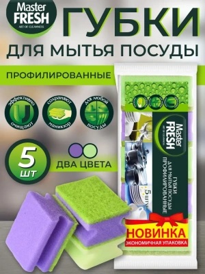 KALAM.KZ - Губка для мытья посуды, профилированные, 5 шт.в уп.Master Fresh