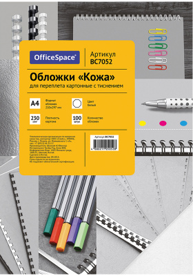 Обложка для переплета, A4, 230гр, картон "под кожу", 100шт в уп., белая OfficeSpace