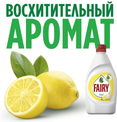 KALAM.KZ - Средство для мытья посуды 1.35л, "Fairy" Cочный лимон