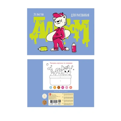 KALAM.KZ - Альбом для рисования 20л, "Граффити-художник", А4, на скрепке Эксмо
