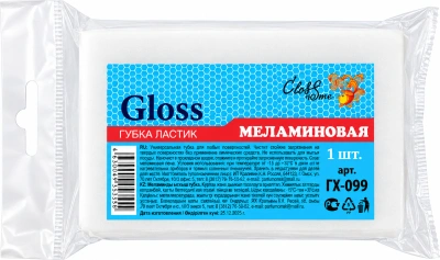 Губка меламиновая 1 шт в уп. 10*7*3  "хозяйственная" Gloss