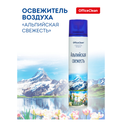 KALAM.KZ - Освежитель воздуха 300мл, OfficeClean "Альпийская свежесть"