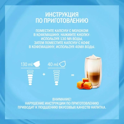 KALAM.KZ - Кофе в капсулах, 10 шт Veronese Latte Macchiato Caramel, для Dolce Gusto