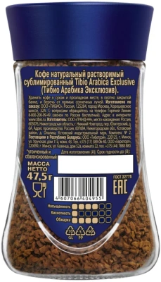 KALAM.KZ - Кофе растворимый 47,5 г, Tibio Тибио Арабика Эксклюзив, стекло банка