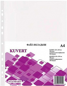 KALAM.KZ - Файл прозрачный A4, 0,100мм KUVERT, 100 шт.в уп