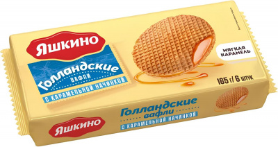 Вафли «Голландские» с карамельной начинкой «Яшкино», 165 г