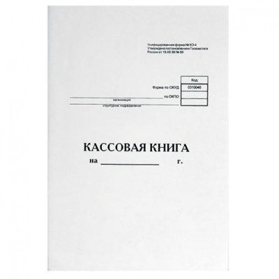 Журнал Кассовая книга, А4, 50л