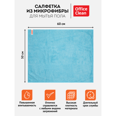 KALAM.KZ - Тряпка для пола 50*60см, микрофибра 1 шт. "OfficeClean"