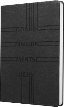 Книга для записей А5, 96л., иск кожа., клетка, "Планы и цели", Эксмо