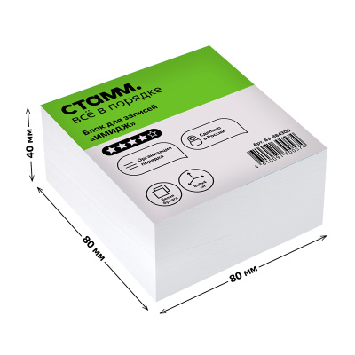 Бумага для заметок белая 80х80х40мм, 400л, рассыпная, Стамм "Имидж"