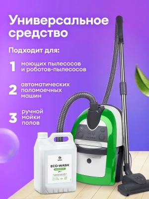 KALAM.KZ - Средство моющее для полов 5л  "Eco-Wash"