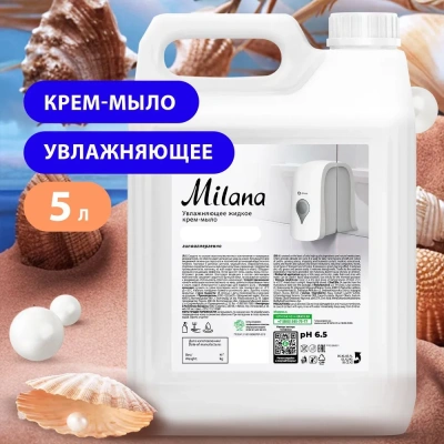 KALAM.KZ - Мыло жидкое 5л крем, Жемчужное, в канистре, "Milana"
