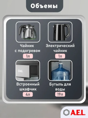 KALAM.KZ - Кулер для воды LD-AEL-81a cool grey Тиабар с чайным столиком 