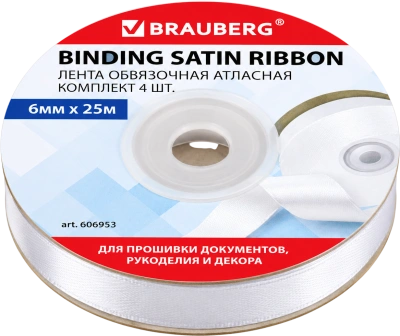Тесьма 0,6мм x 25м, атласная, белая, Brauberg