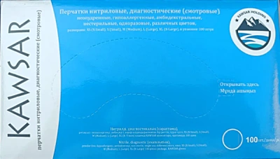 Перчатки нитриловые S нестерильные, неопудренные, голубые 50 пар в уп. Kawsar 