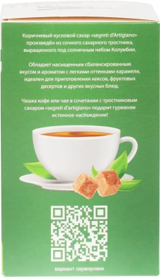 KALAM.KZ - Сахар кусковой тростниковый 500гр.коричневый, Segreti d´Аrtigiano